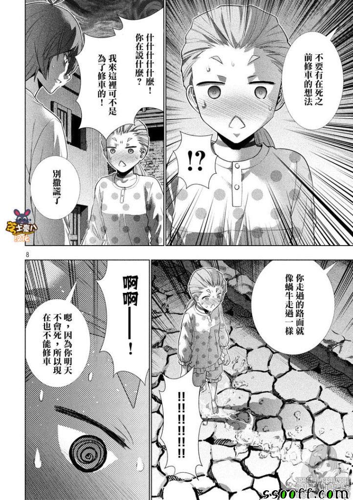 《平行天堂》漫画 094集