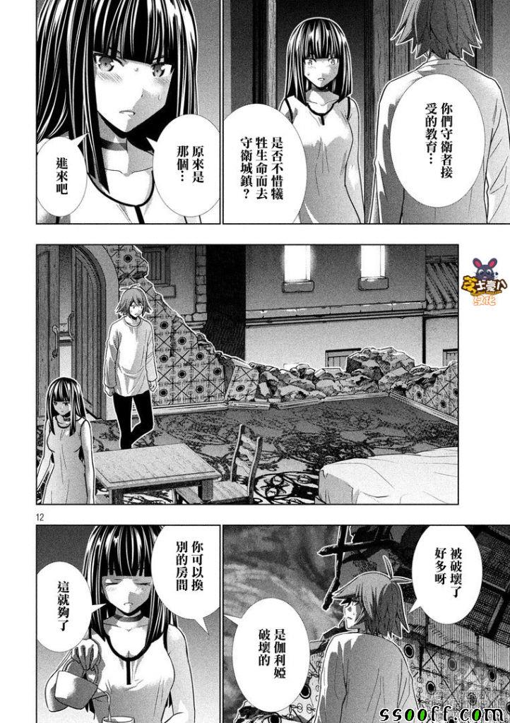 《平行天堂》漫画 094集