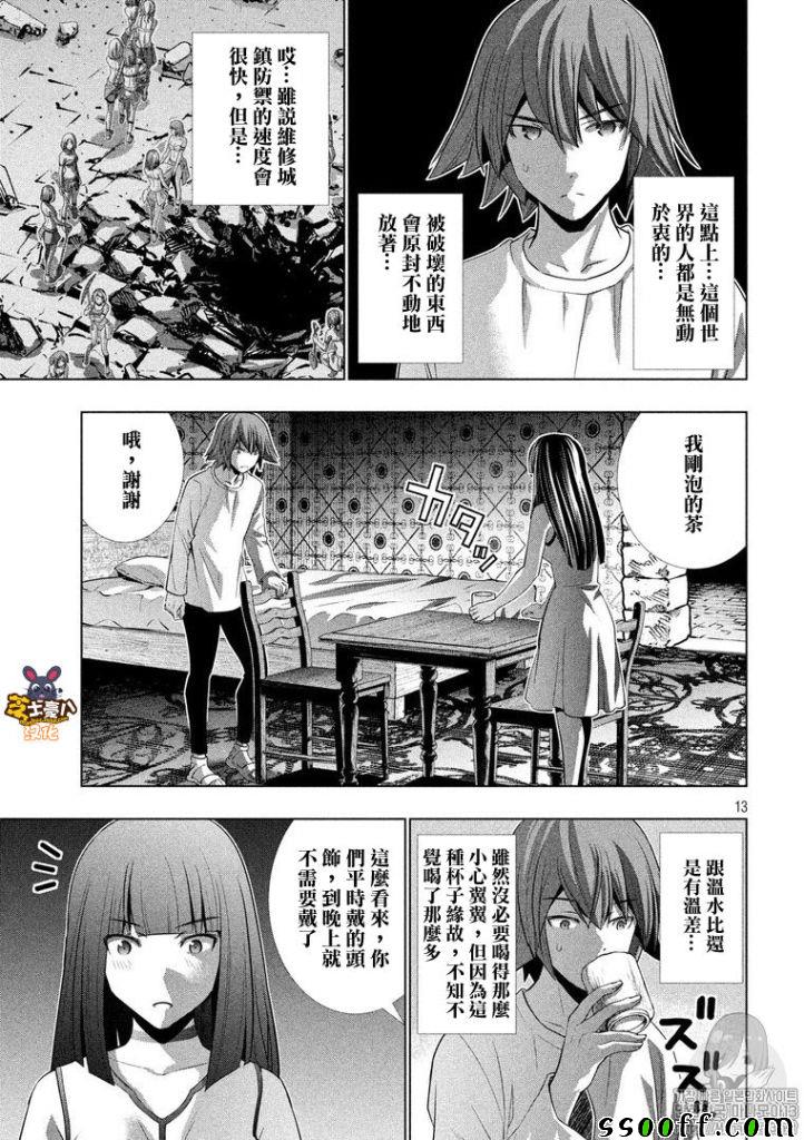 《平行天堂》漫画 094集