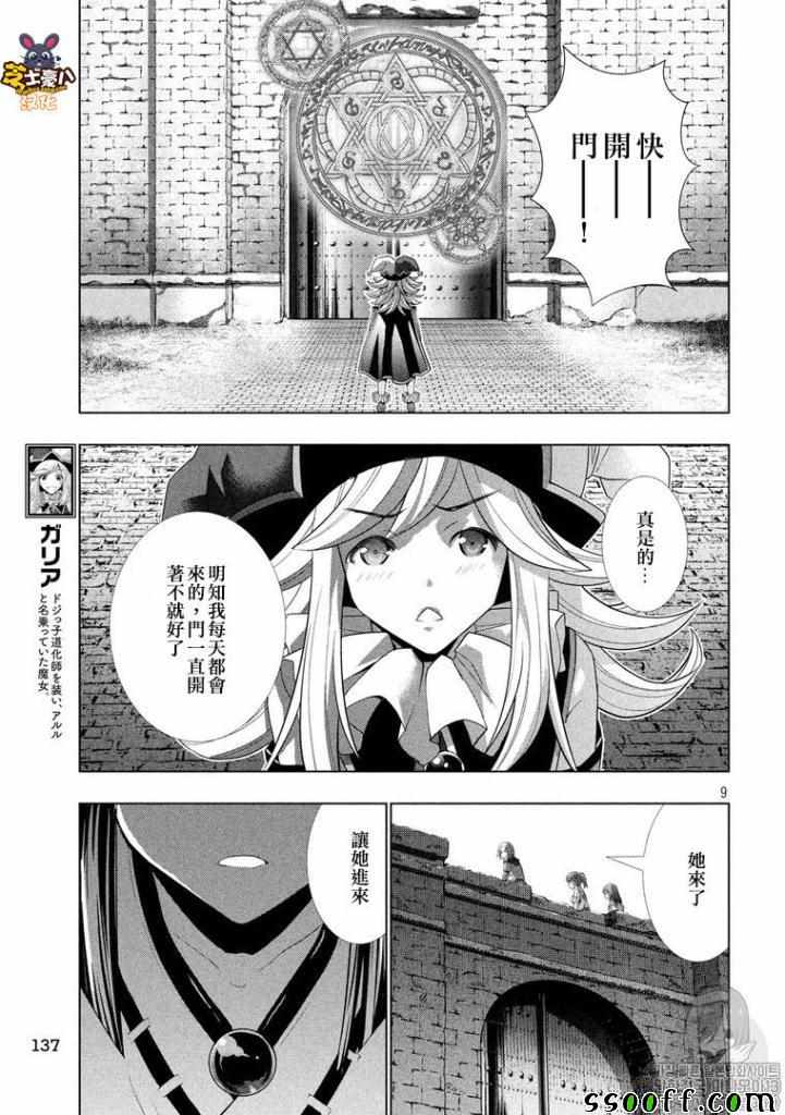 《平行天堂》漫画 095集