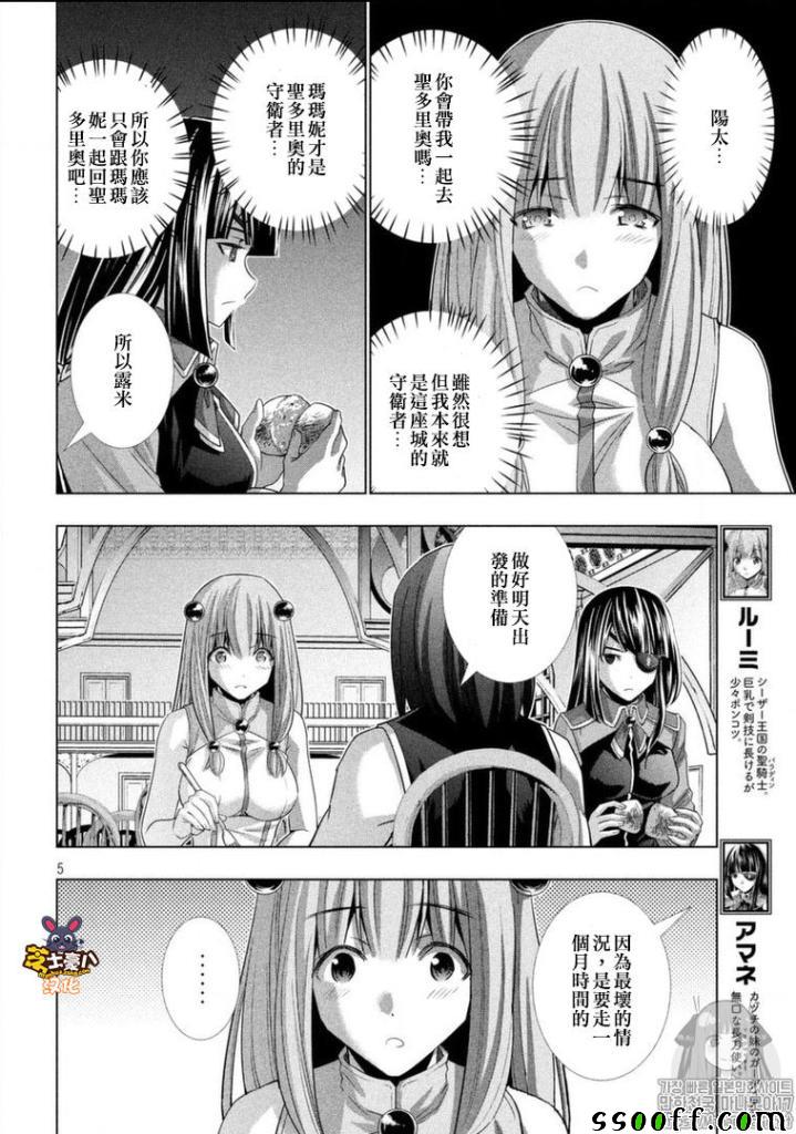 《平行天堂》漫画 100集