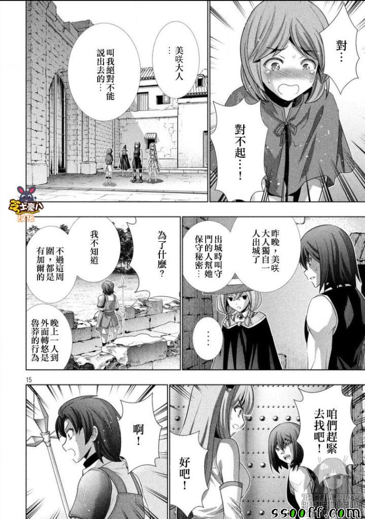 《平行天堂》漫画 100集