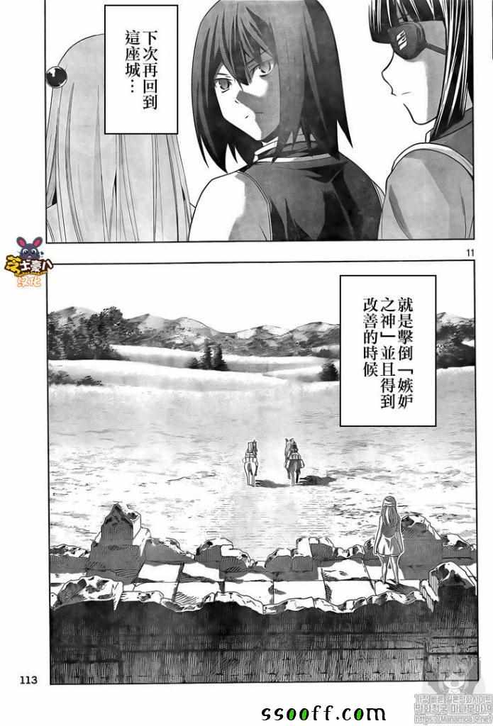 《平行天堂》漫画 101集