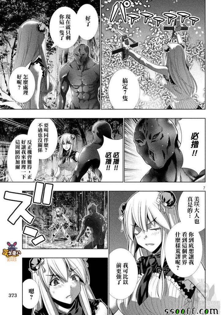 《平行天堂》漫画 102集