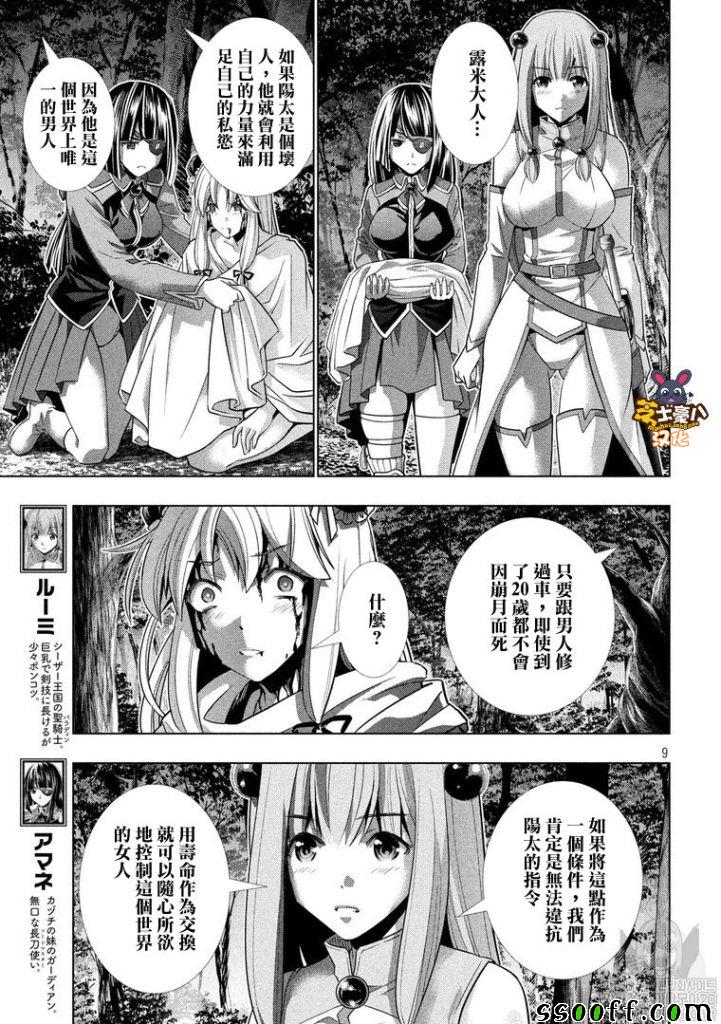 《平行天堂》漫画 103集