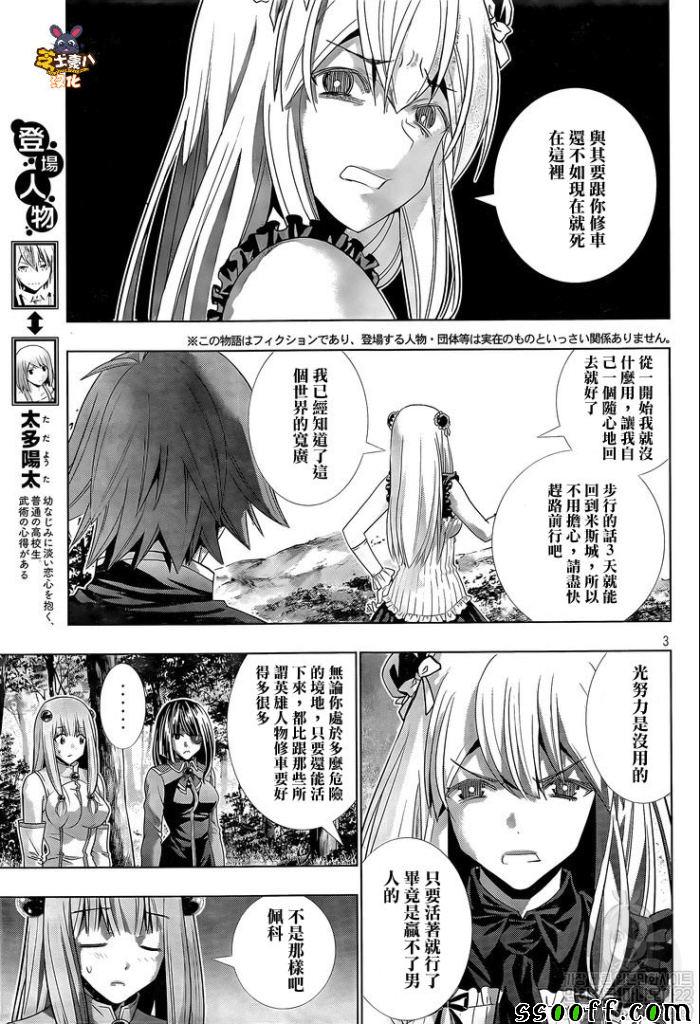 《平行天堂》漫画 104集