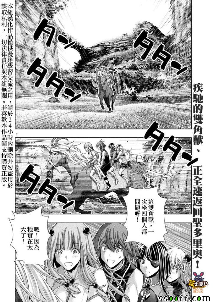 《平行天堂》漫画 105集