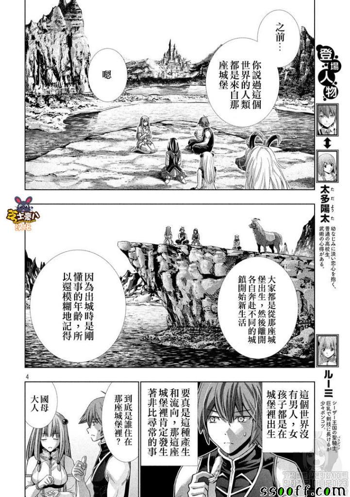 《平行天堂》漫画 105集