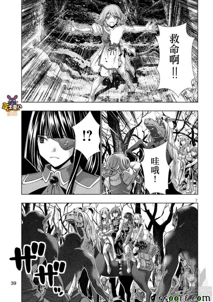 《平行天堂》漫画 105集