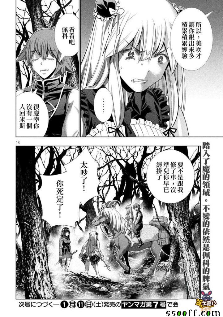 《平行天堂》漫画 105集