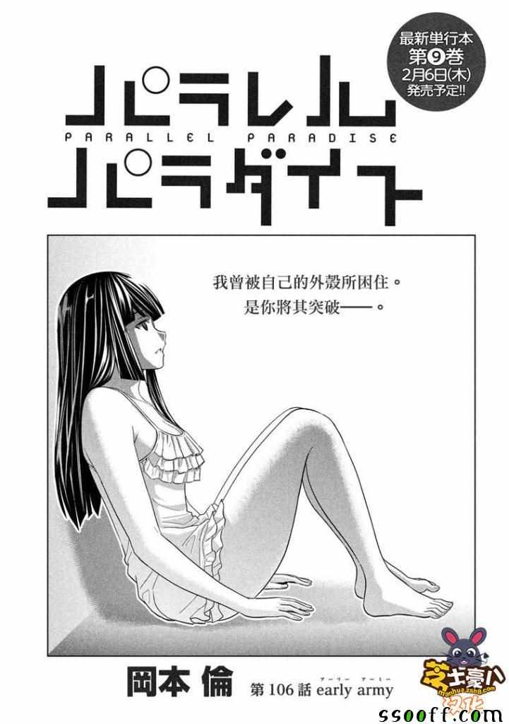 《平行天堂》漫画 106集