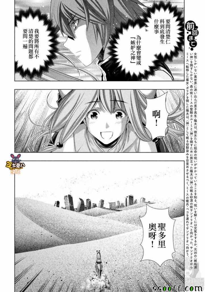 《平行天堂》漫画 106集