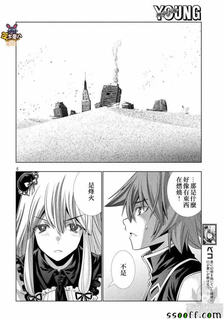 《平行天堂》漫画 106集