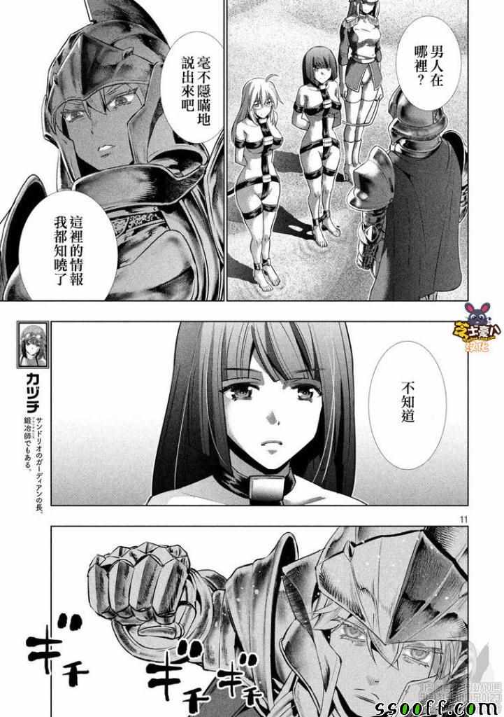 《平行天堂》漫画 106集