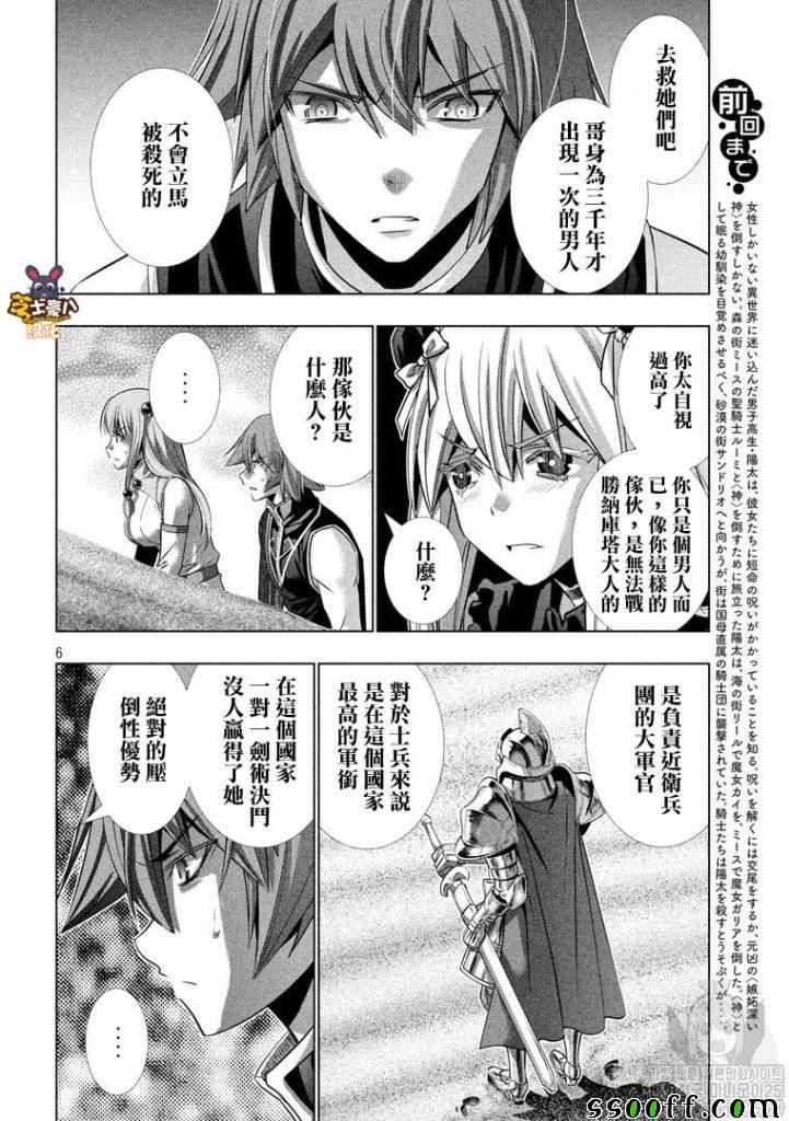 《平行天堂》漫画 107集