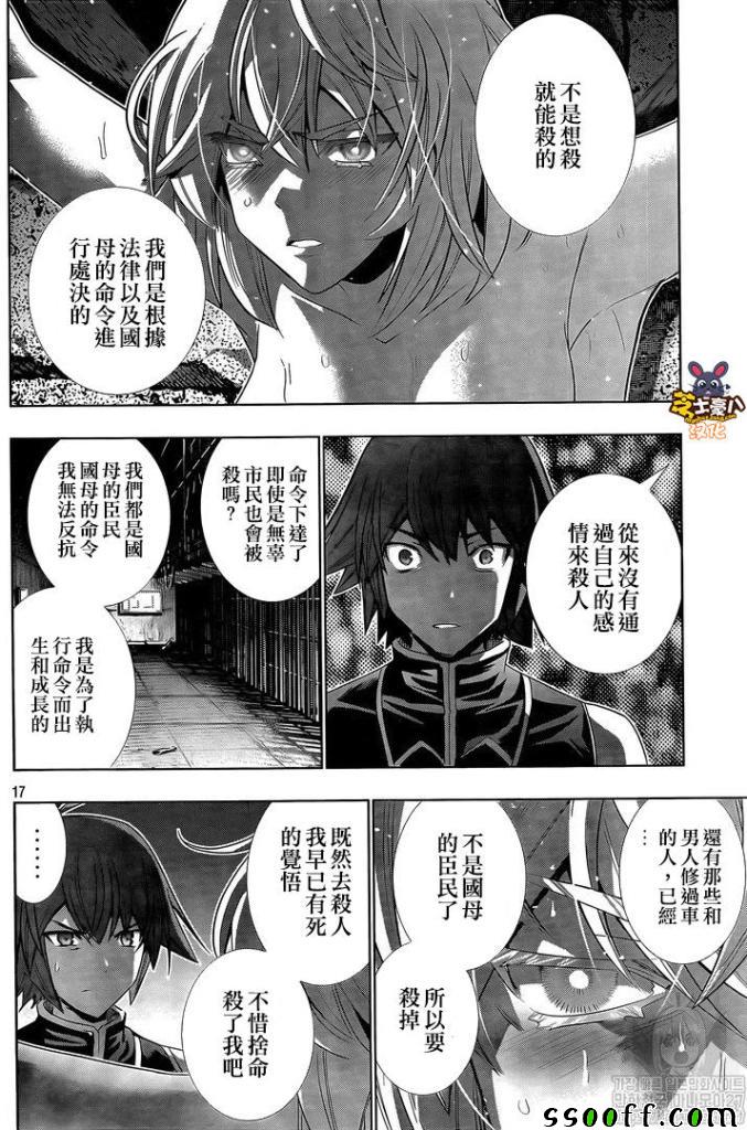 《平行天堂》漫画 109集