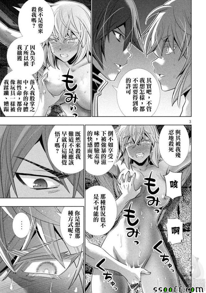 《平行天堂》漫画 110集