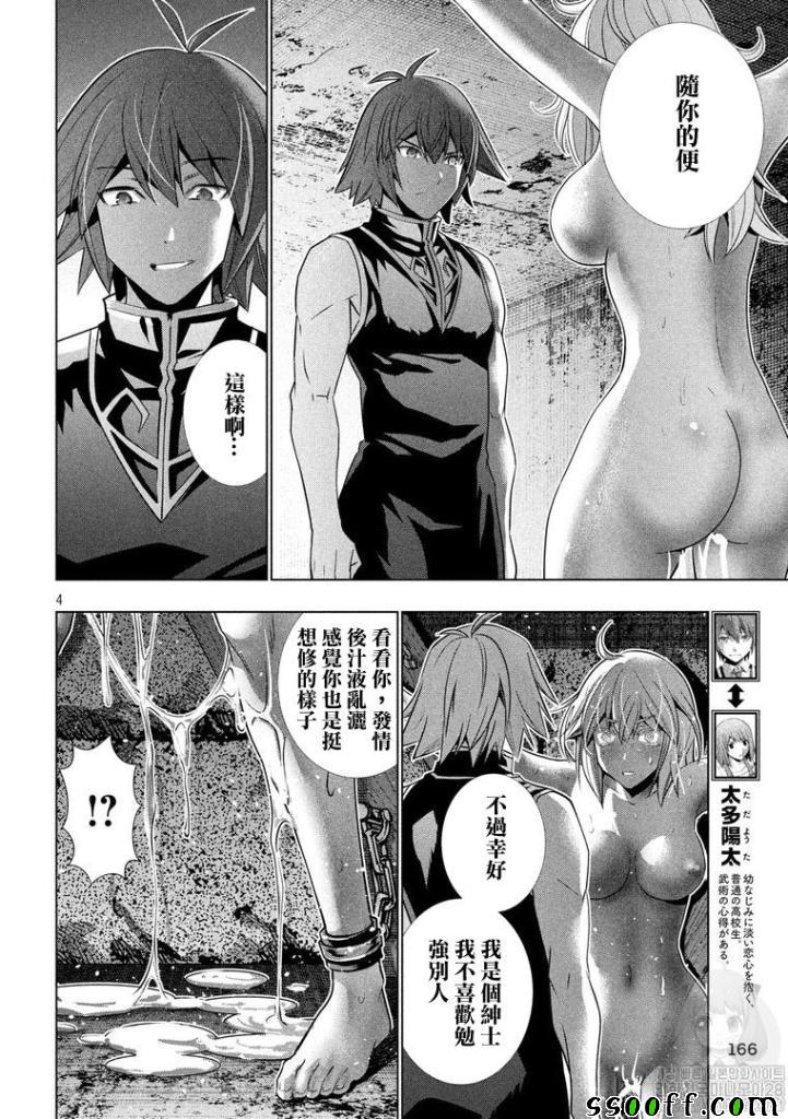 《平行天堂》漫画 110集