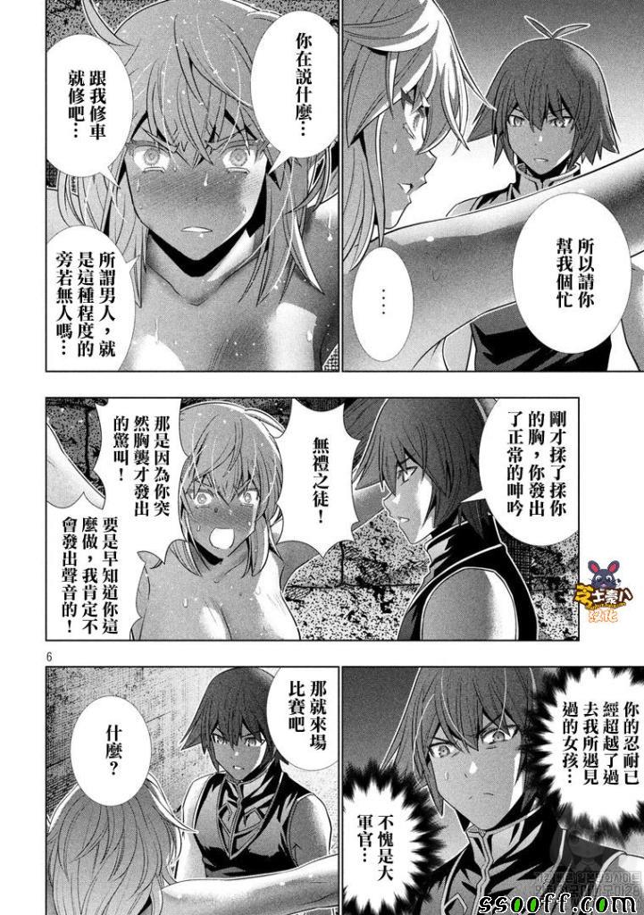 《平行天堂》漫画 110集