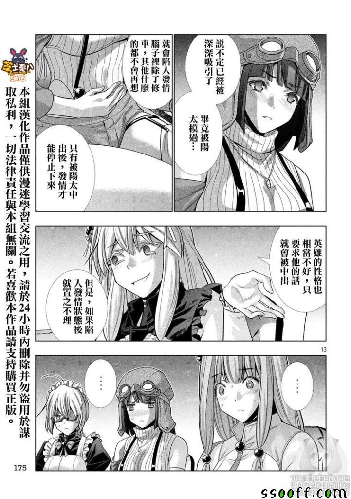 《平行天堂》漫画 110集