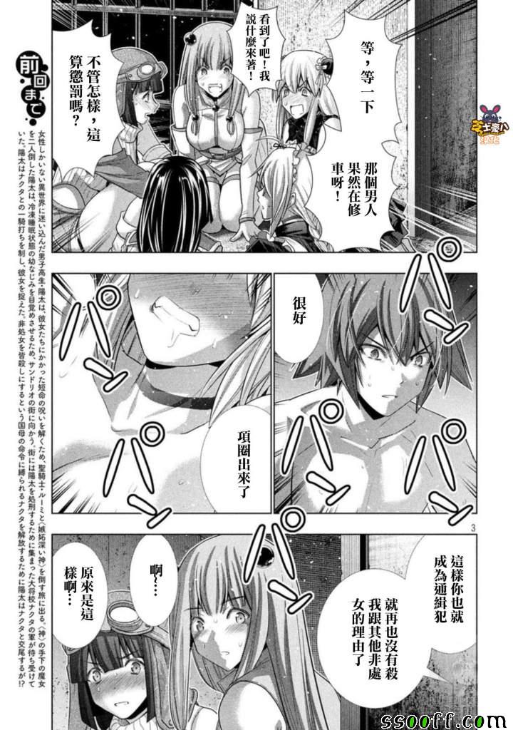 《平行天堂》漫画 111集