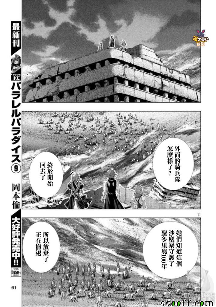 《平行天堂》漫画 111集