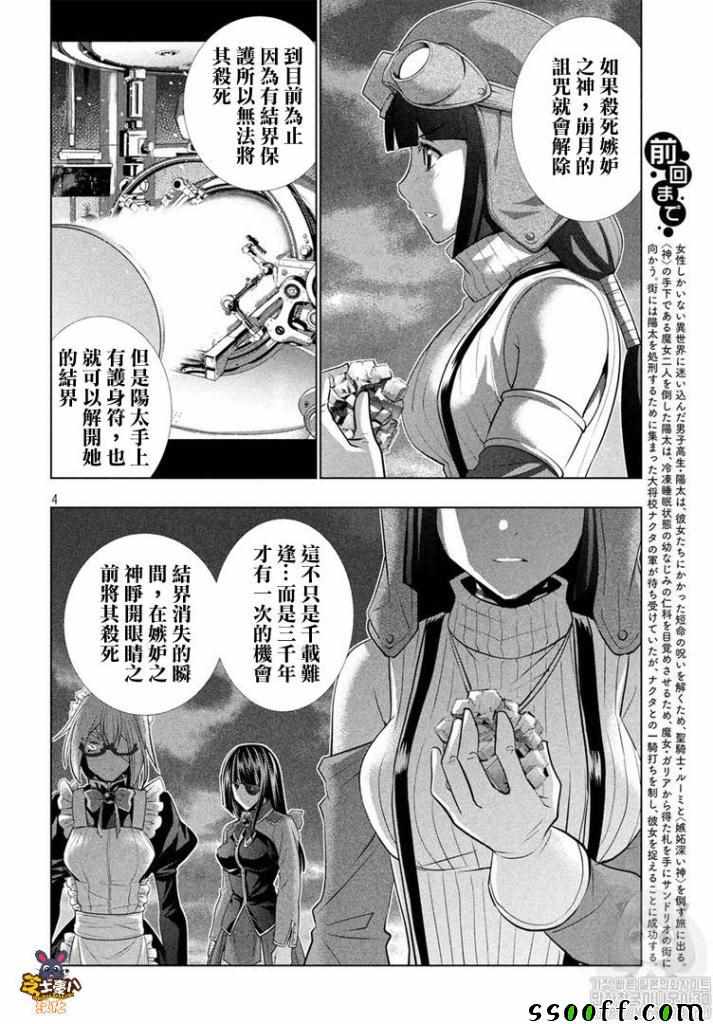 《平行天堂》漫画 112集