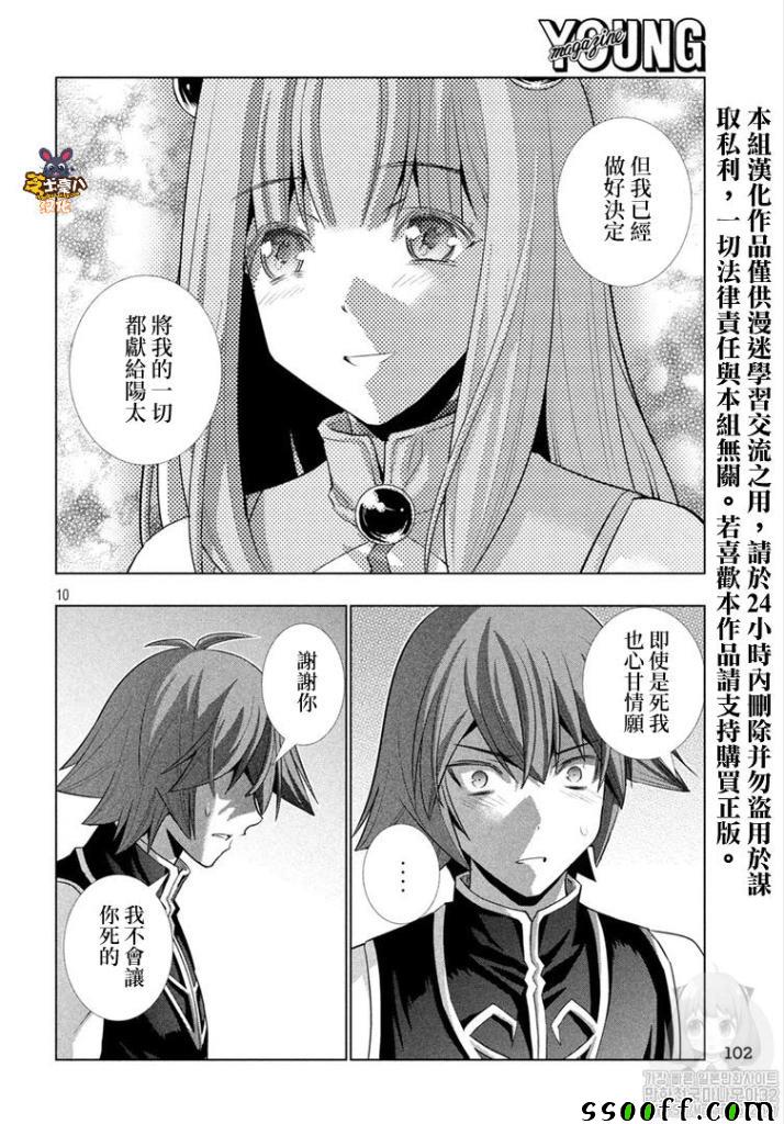 《平行天堂》漫画 115集