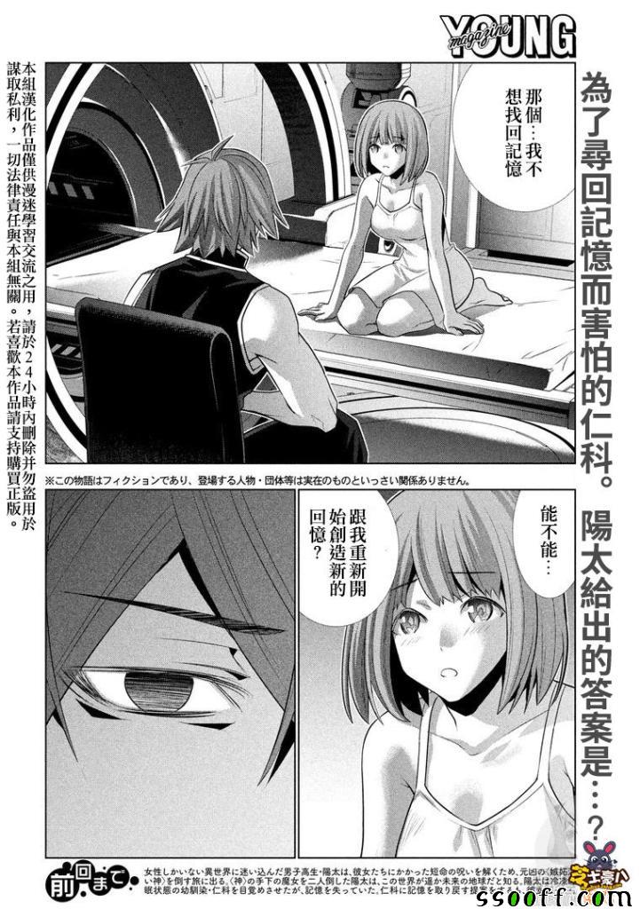 《平行天堂》漫画 116集