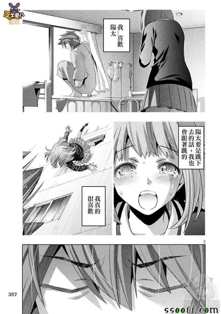 《平行天堂》漫画 116集