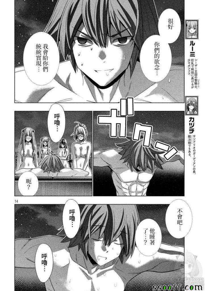 《平行天堂》漫画 118集