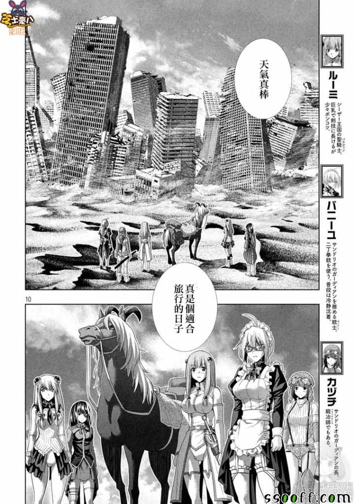 《平行天堂》漫画 119集