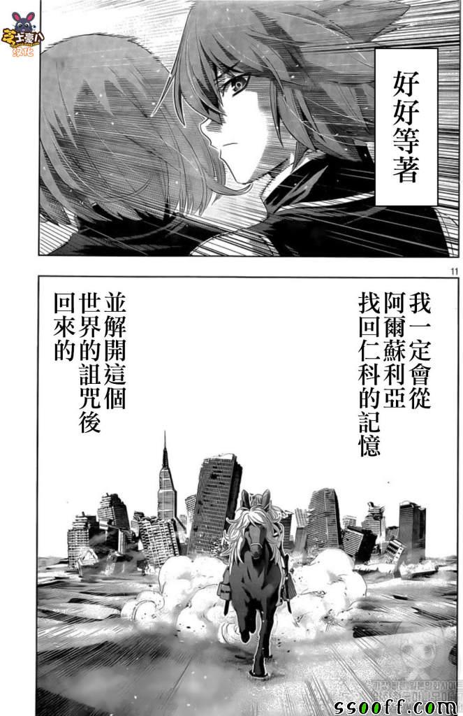 《平行天堂》漫画 120集