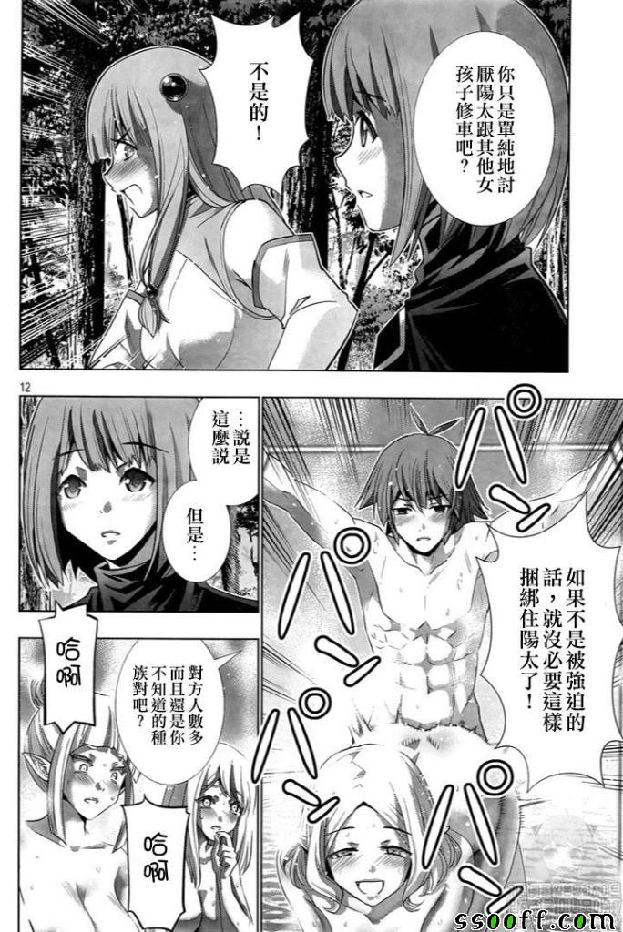 《平行天堂》漫画 123集