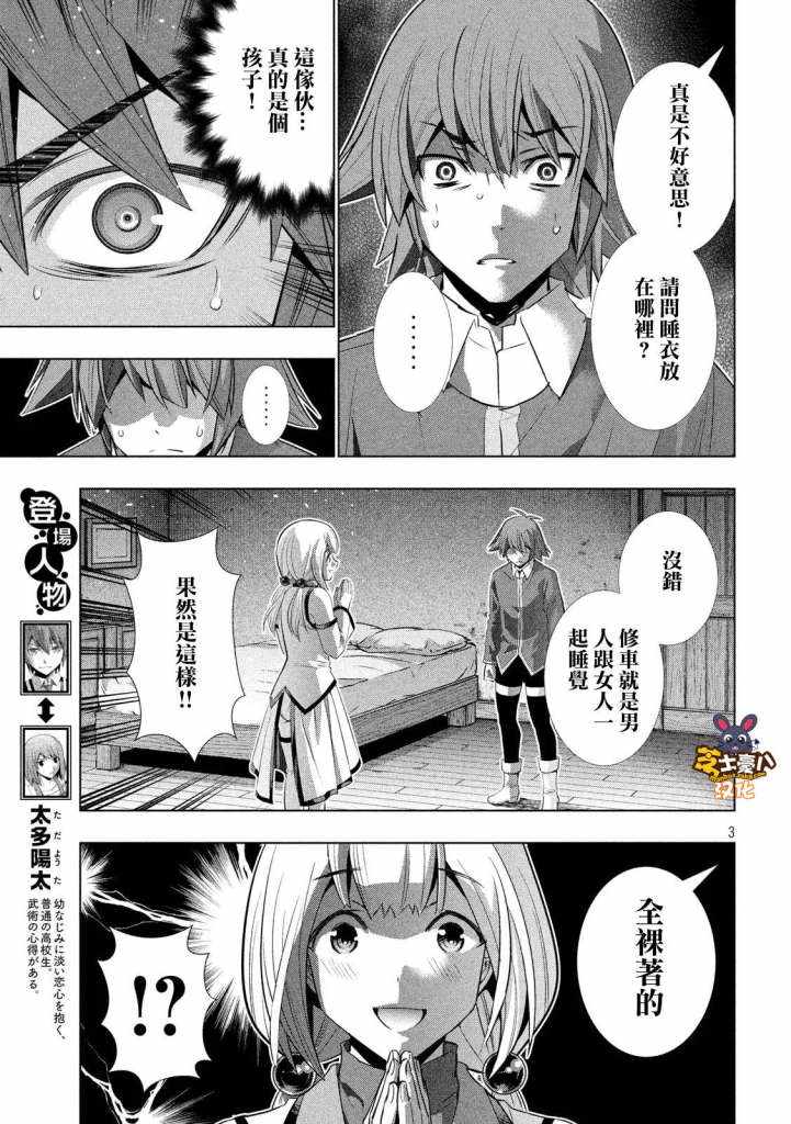 《平行天堂》漫画 130集