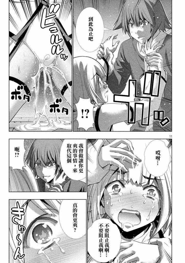 《平行天堂》漫画 130集