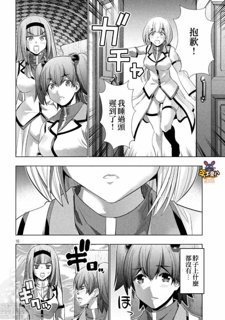 《平行天堂》漫画 131集