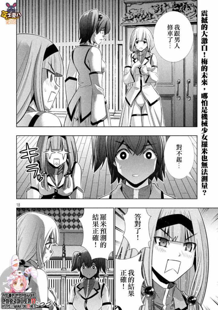 《平行天堂》漫画 131集