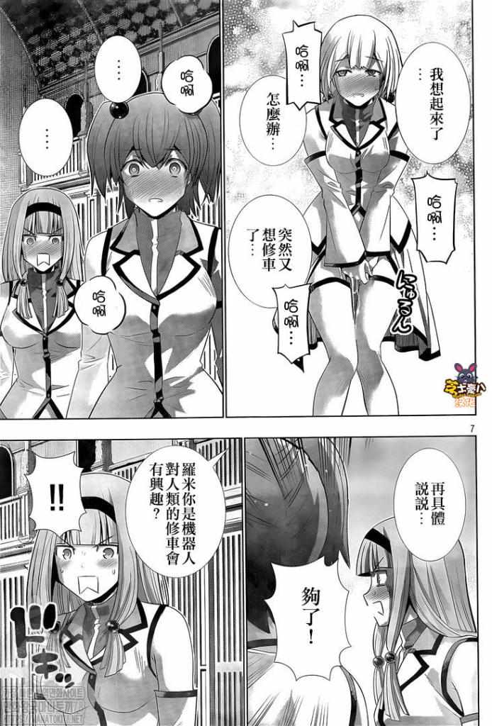 《平行天堂》漫画 132集