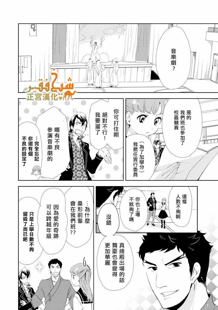 《东京来了个石油王》漫画 014集