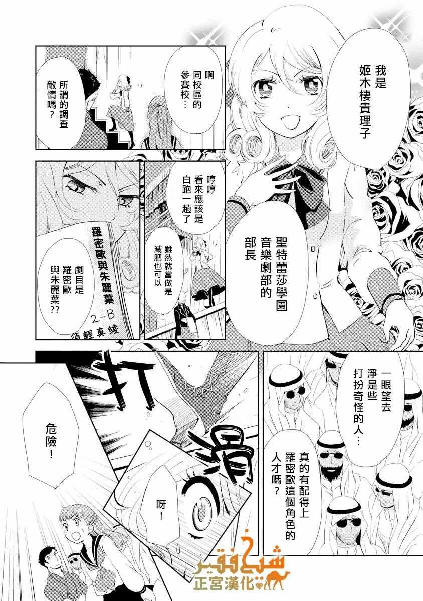 《东京来了个石油王》漫画 014集