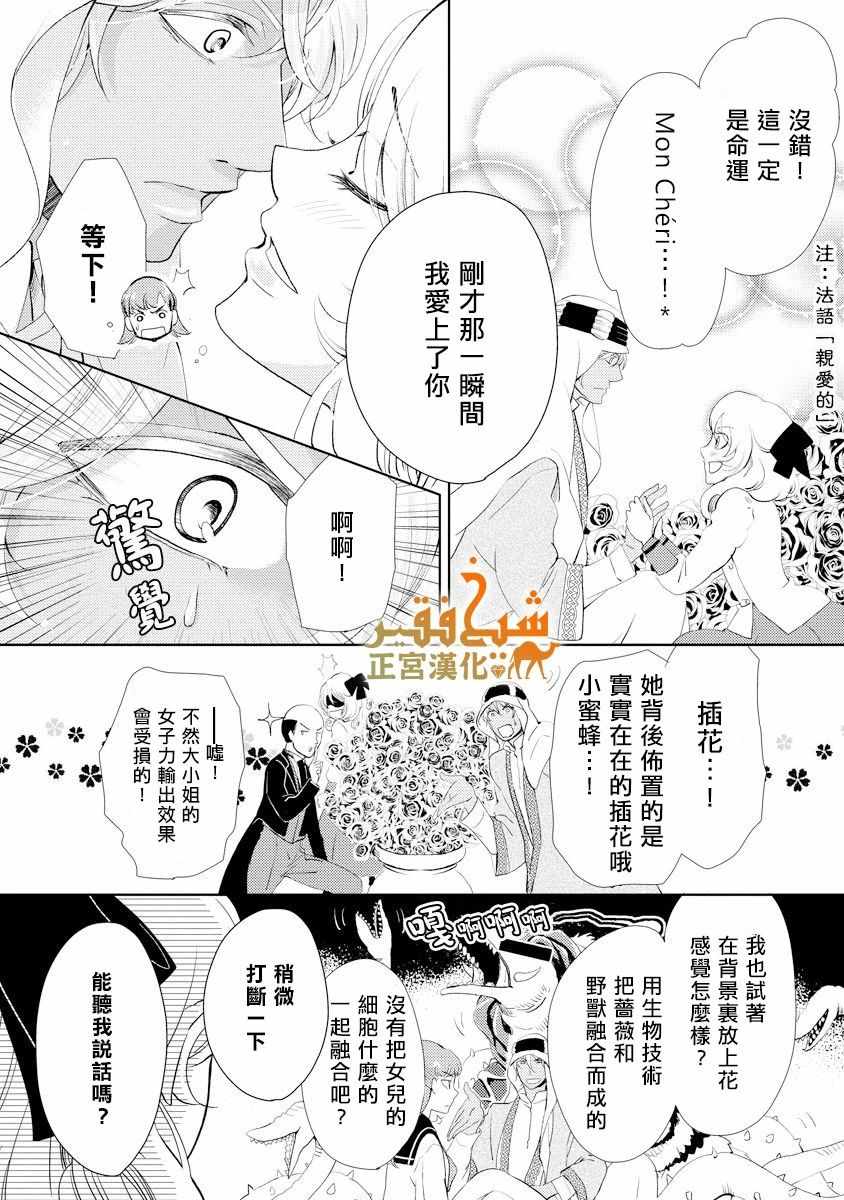 《东京来了个石油王》漫画 014集