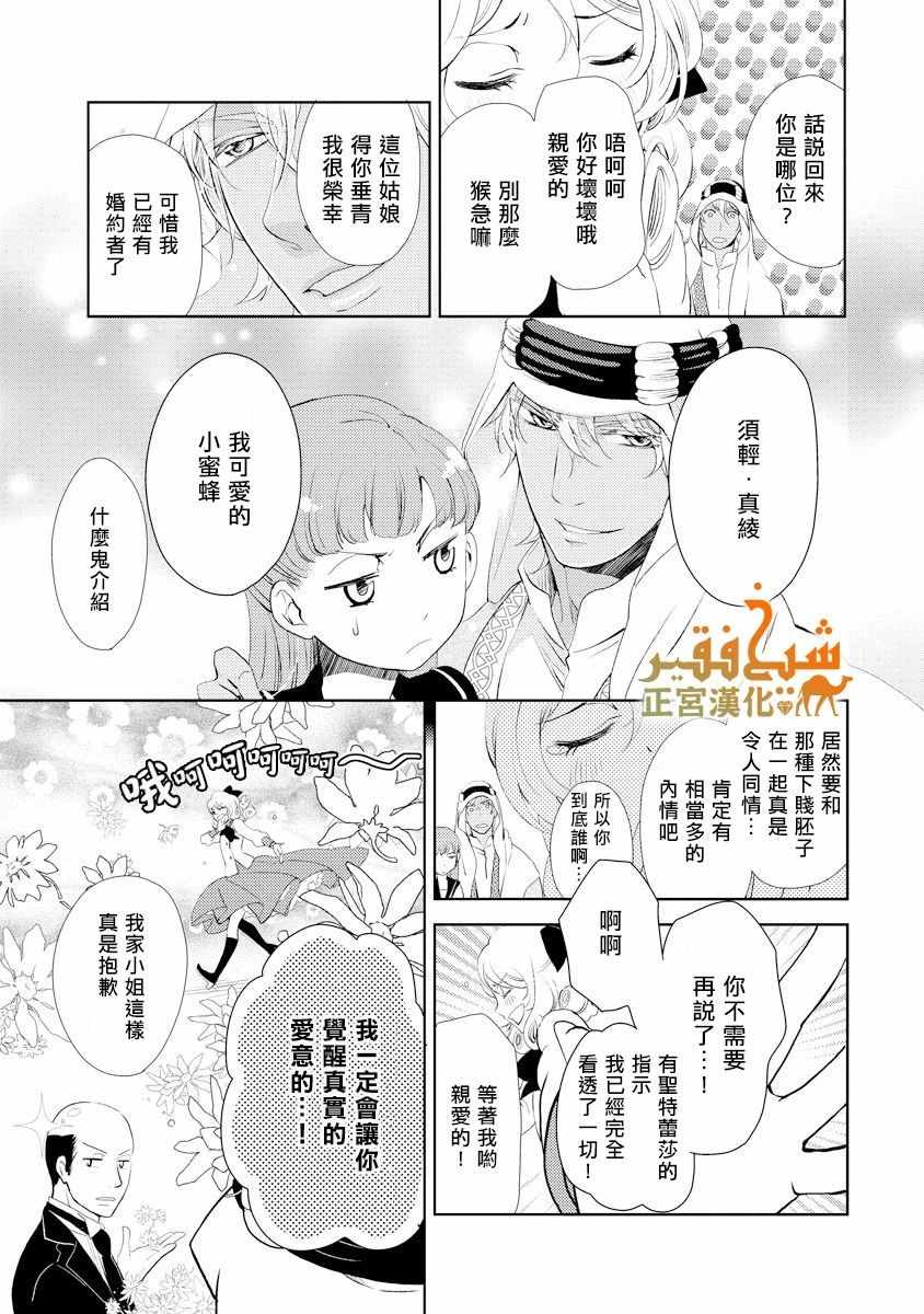 《东京来了个石油王》漫画 014集