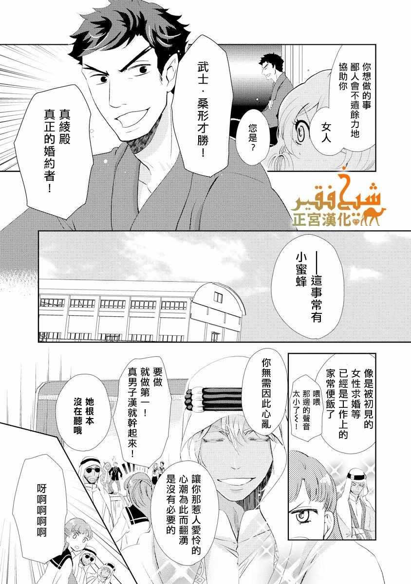 《东京来了个石油王》漫画 014集