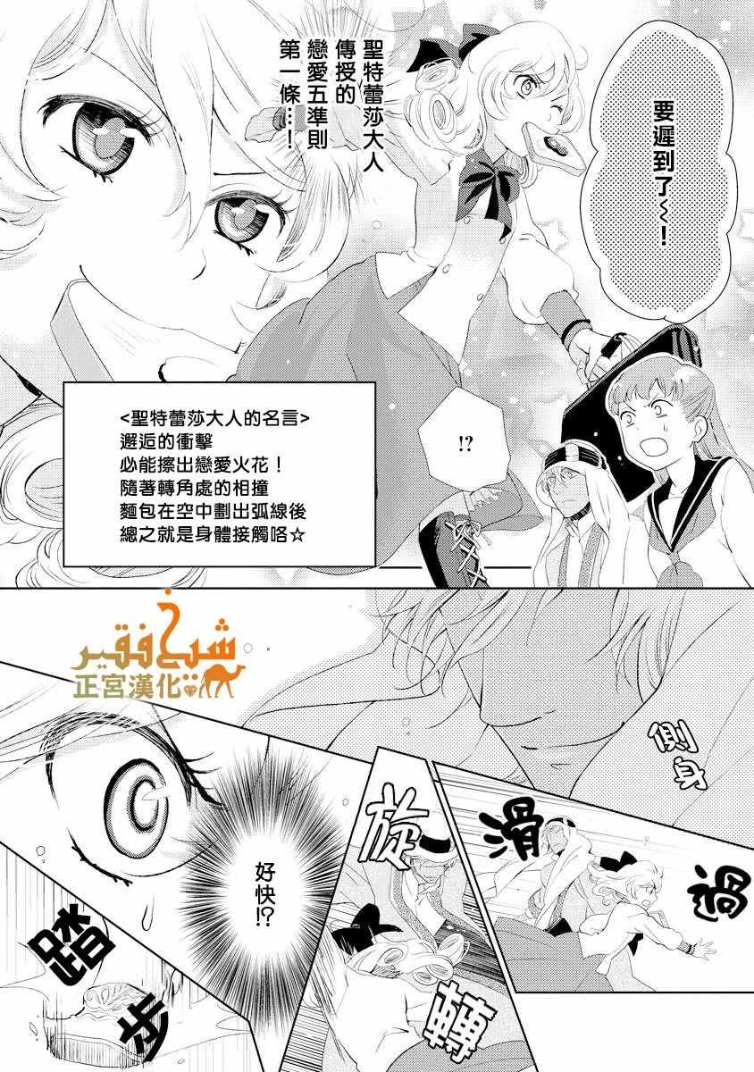 《东京来了个石油王》漫画 014集