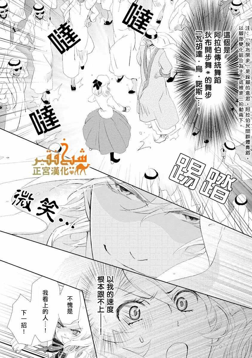 《东京来了个石油王》漫画 014集