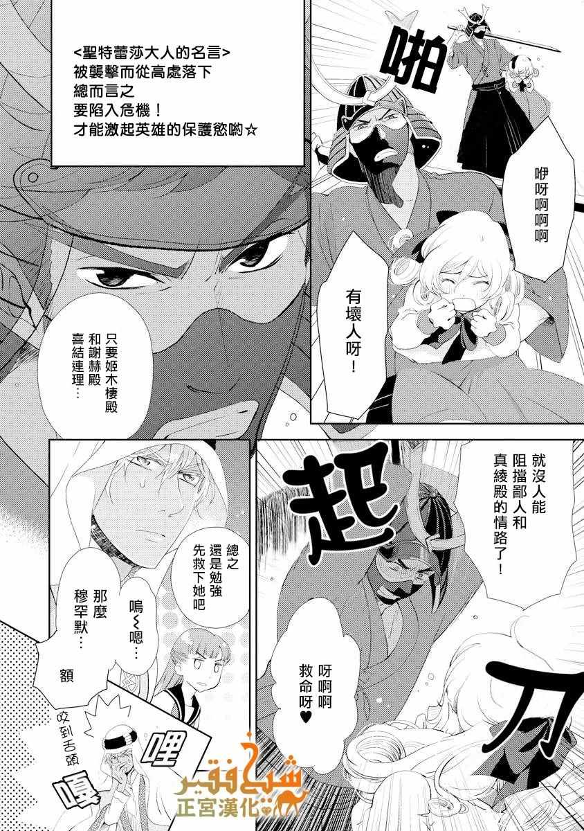 《东京来了个石油王》漫画 014集