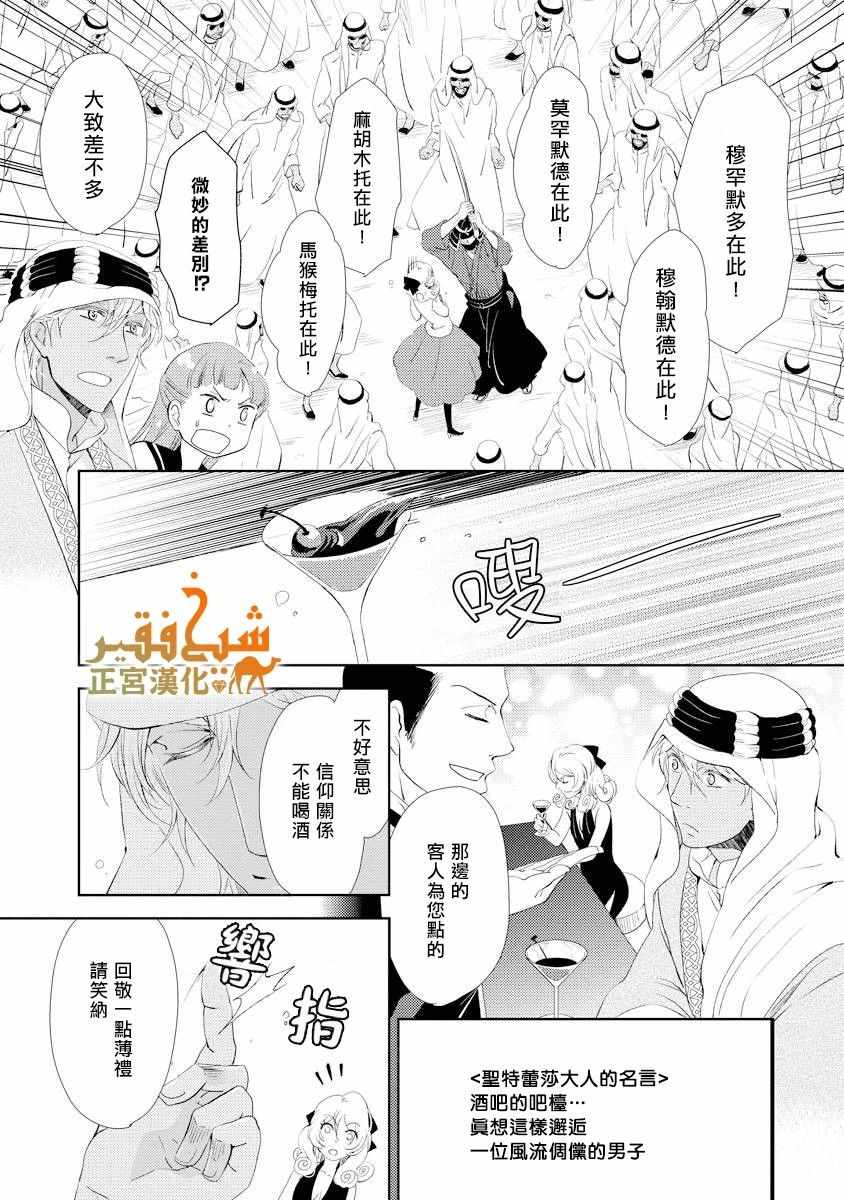 《东京来了个石油王》漫画 014集