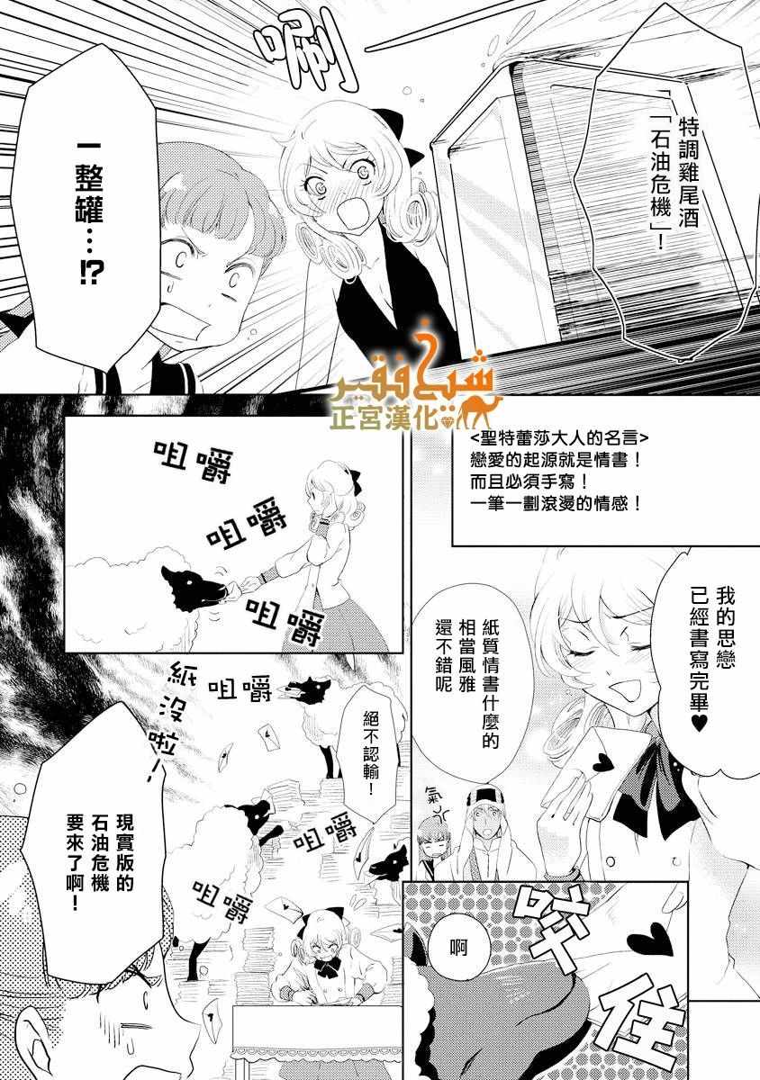 《东京来了个石油王》漫画 014集