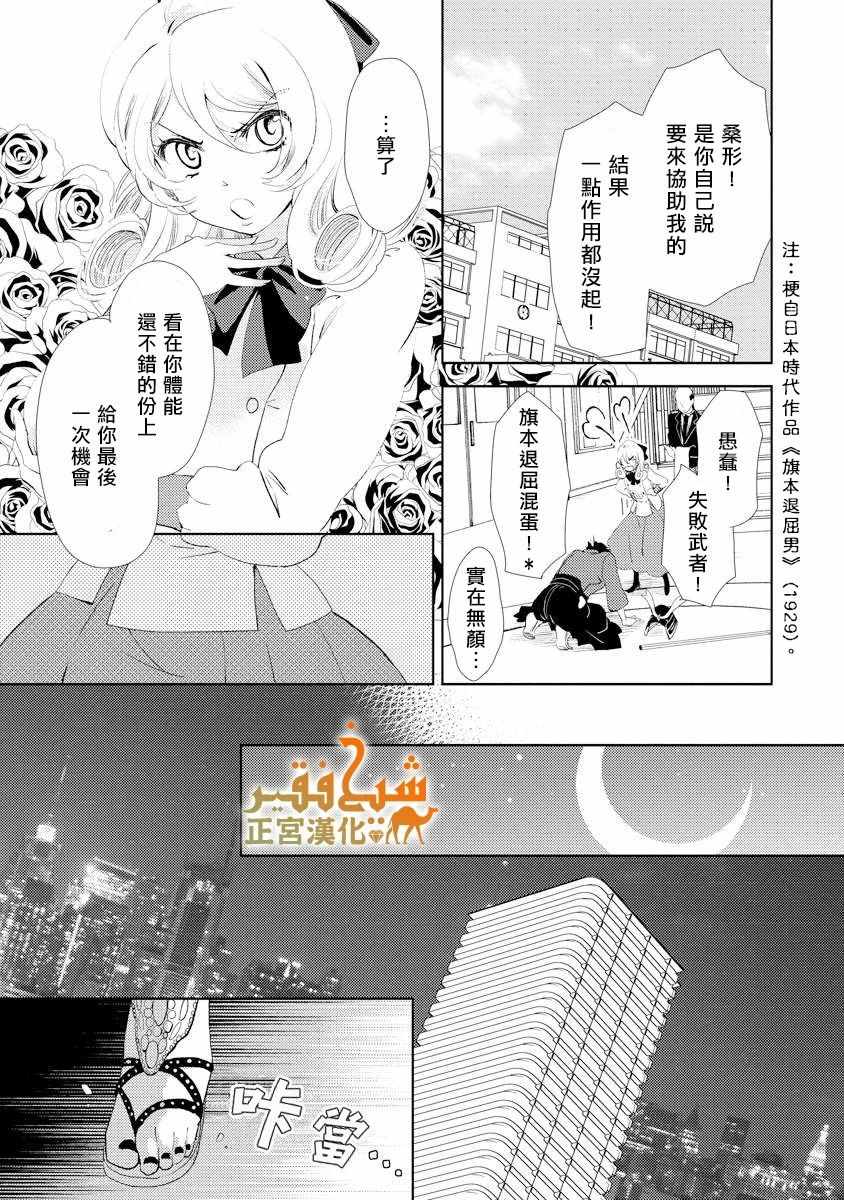 《东京来了个石油王》漫画 014集